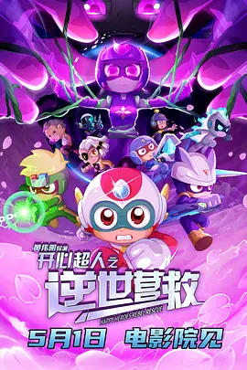 邪恶的人